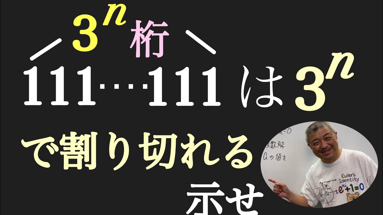 レピュニット数の問題