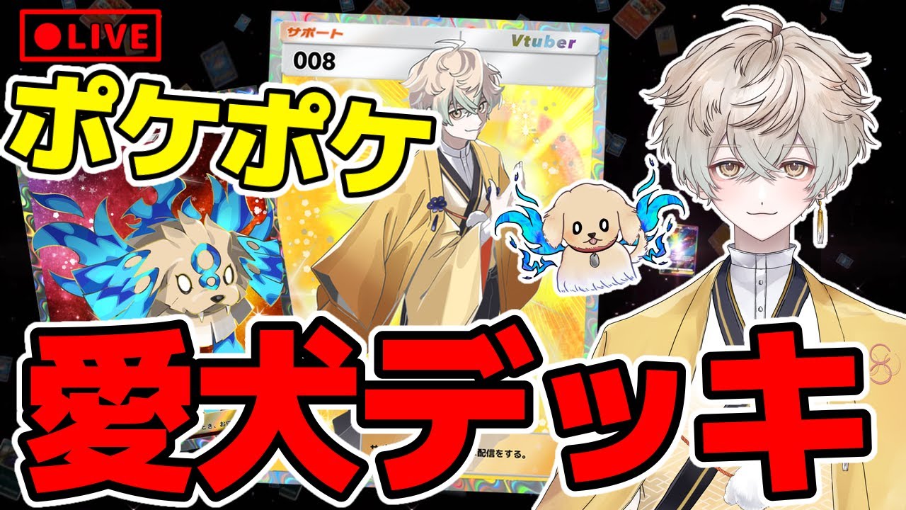 【ポケポケ】新パック開封ー！！新ワンコたちに出会いたい！！　#pokemon #pokemonTCGpocket #ポケポケ #ポケモン