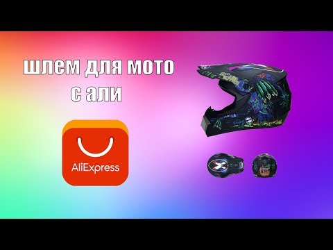 Video: Мотоцикл шлеми окту токтото алабы?