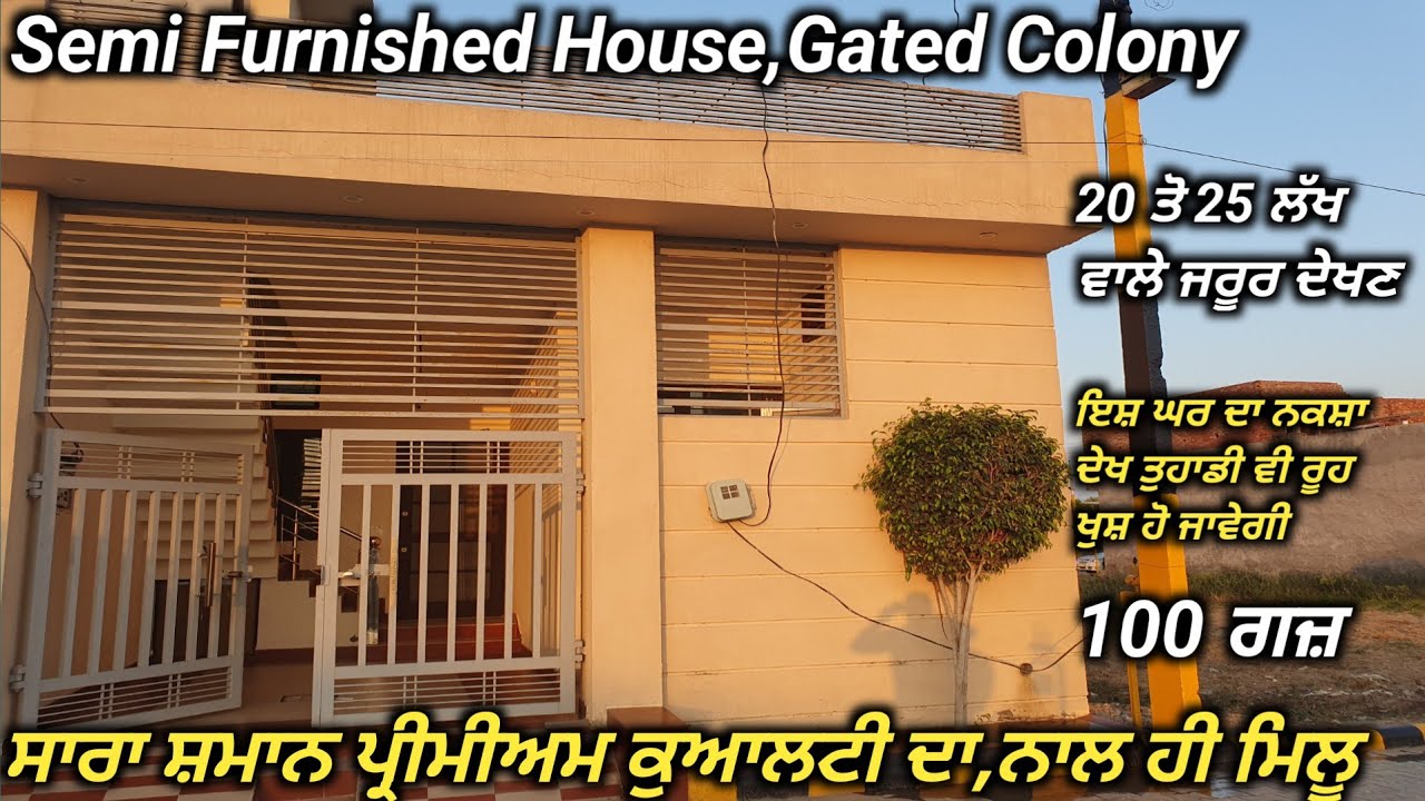 House For Sale- 2 BHK 100 ਵਿੱਚ ਬੁਹਤ  ਸ਼ੁੰਦਰ ਮਕਾਨ ਵਿਕਾਊ | ਬਿੱਲਕੁੱਲ ਨਵਾ ਤਿਆਰ ਆ| ਸ਼ਾਰਾ ਸ਼ਮਾਨ ਵਿੱਚ ਮਿਲੇਗਾ|