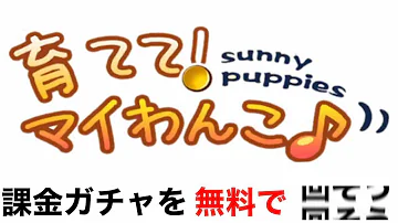 育ててマイワンコ تحميل Download Mp4 Mp3 育ててマイワンコ تحميل Download Mp4 Mp3