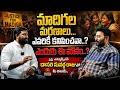 మాదిగల మరణాలు… ఎవరికీ కనిపించవా..?ఎందుకు ఈ మౌనం..?AP MRPS – Dasari Suvarna Raju.|@signaturestudiostv