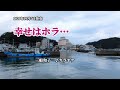 『幸せはホラ...』三船和子 カラオケ 2020年10月7日発売