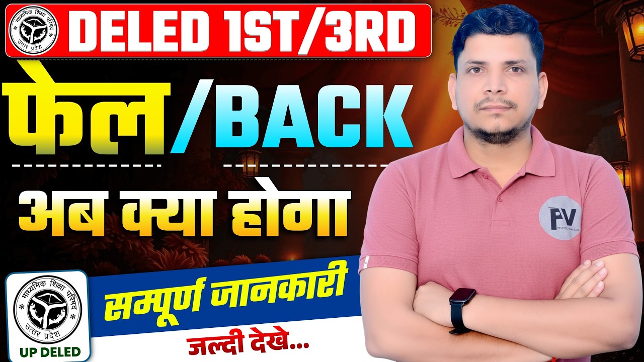 DELED RESULT सूचना /DELED SCRUTINY FORM/DELED FIRST SEMESTER RESULT/DELED 3RD SEMESTER RESULT