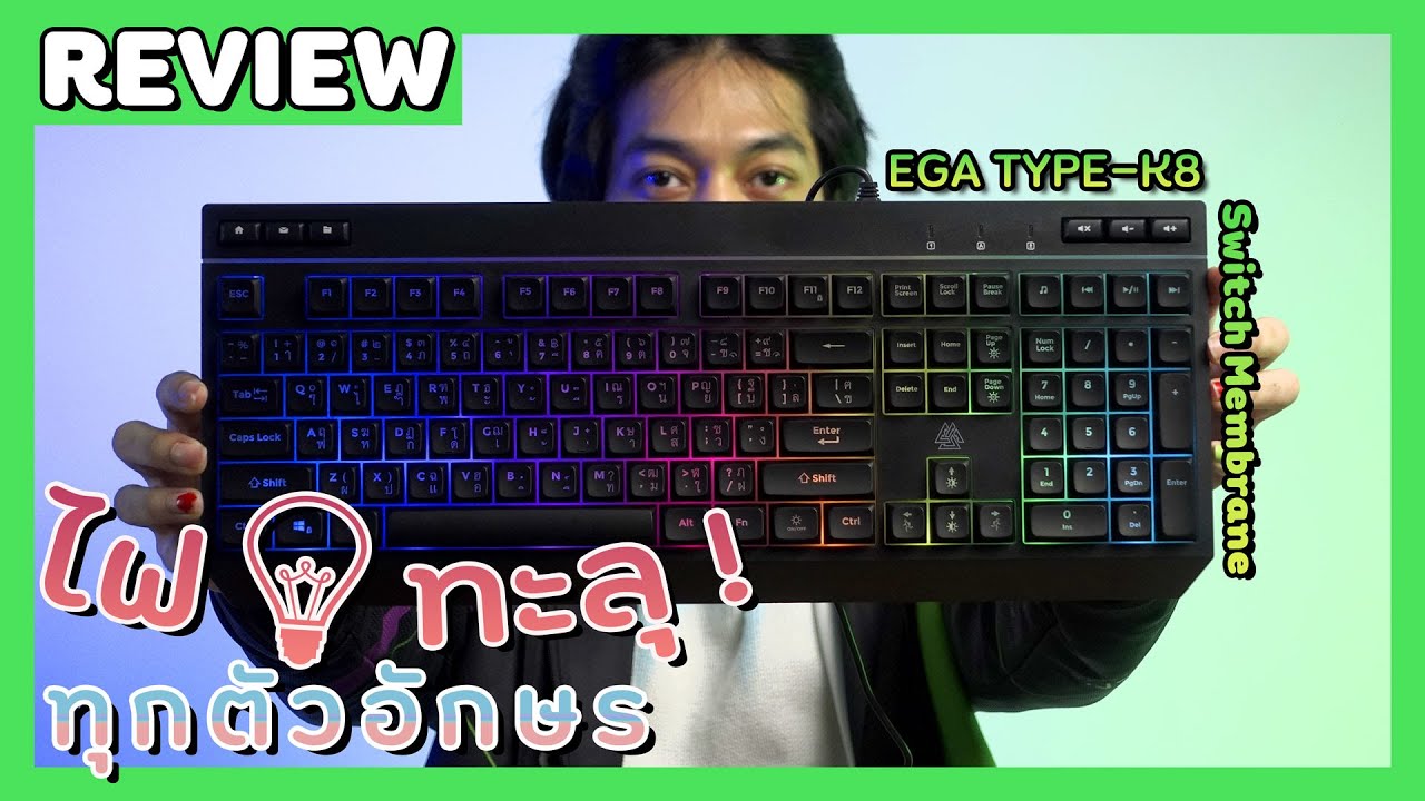 มาแล้วลูกจ๋าไฟทะลุที่หนูอยากได้ | Review EGA TYPE-K8 RGB Rubber dome ...