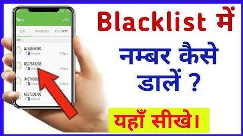 Blacklist me number kaise dale / how to add number to blacklist