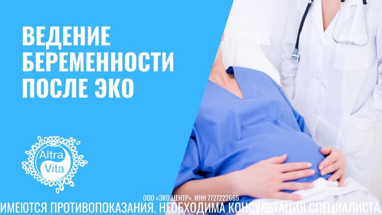 Встать на учет по беременности после эко. Наблюдение беременности по эко.