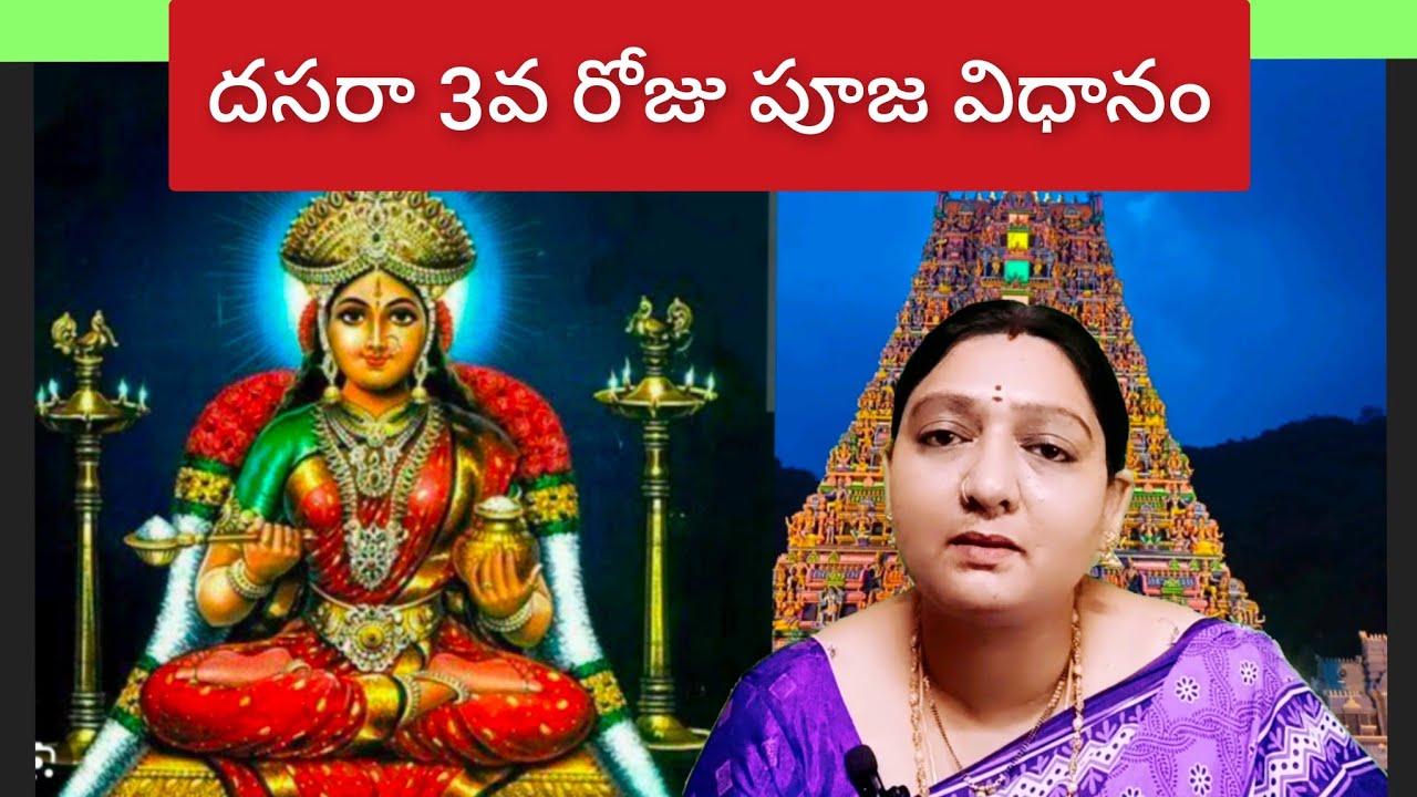 Dasara 3rd Day Pooja Vidhanam 2025 Hindu Temples Guide