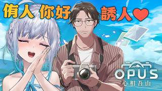 【#玩U戲】侑人你好誘人！哭哭臉大叔什麼的最棒了❤️#心相吾山 ｜ #悠白 #Ubye