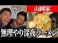寝てる後輩叩き起こして極上ラーメン食べに行く。
