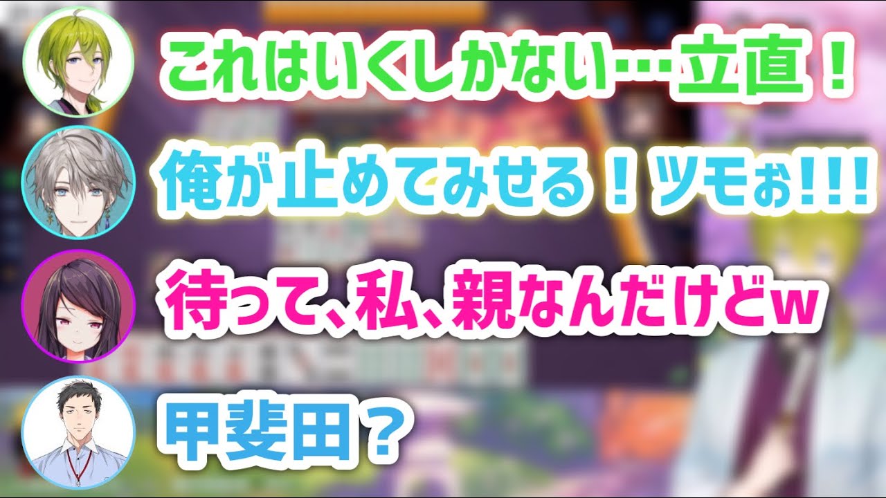 にじさんじ麻雀杯決勝戦わちゃわちゃまとめPart2【にじさんじ切り抜き】