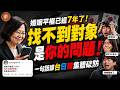 (國語) 小英一句話大開地圖砲！婚姻平權7年後，台日韓單身族集體破防？ #台灣 #婚姻 #婚姻平權 #蔡英文 #地圖砲 #結婚 #伴侶 #單身 #日本 #韓國 #迷因 #同性婚姻 #社會進步
