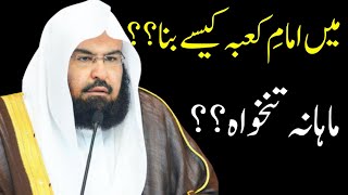 Monthly Salary of Sheikh Abdul Rahman Al-Sudais || Life of Sheikh Sudais