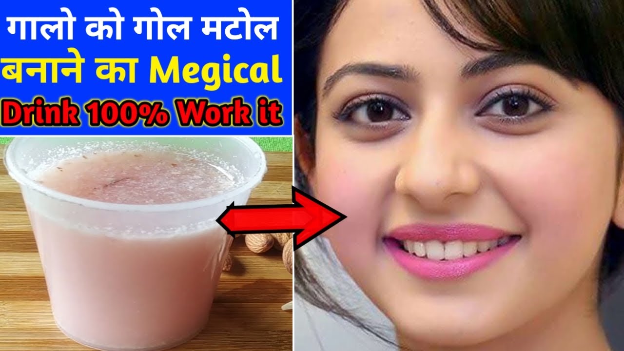 बिना किसी दवा 5 दिन में पिचके गालो को फुलाए Pichke gaal ko kaise