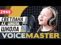 Светлана Гурьева - Ах, школа, школа (Юлия Началова)