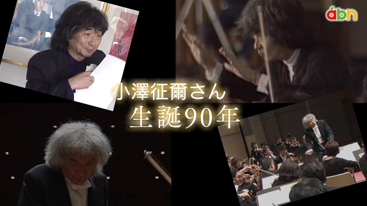 2025 Seiji Ozawa Matsumoto Festival Orchestra Concert (broadcast