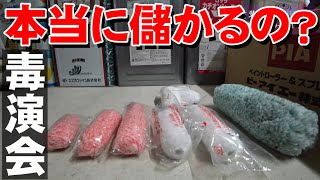 塗装屋必見 儲けたければ俺にのれ！年一激熱！はけ屋4月のセール+勝手に滅茶苦茶言ってみた！
