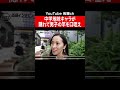 竿を口で咥えるだけが存在価値だった中学時代/さっchannel Sachi #shorts