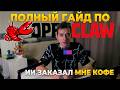 ИИ ЗАКАЗАЛ МНЕ КОФЕ ? ПОЛНЫЙ ГАЙД ПО OPENCLAW (+ установка в 1 клик)
