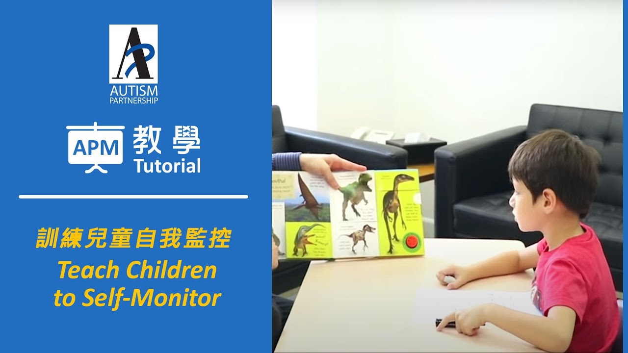 [ABA Tutorial] Teach Children with ASD to Self-Monitor [ABA教學] 訓練自閉症兒童 ...