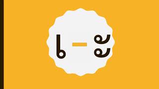 สื่อสอนภาษาไทย ฝึกอ่านสระภาษาไทย | ครูนกเล็ก screenshot 3