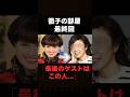 徹子の部屋最終回あの超大物歌手と交わした熱い約束とは?#芸能#芸能人#女性芸能人#shorts#黒柳徹子