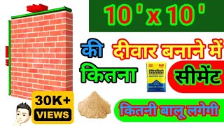 9" की दीवार में कितना सीमेंट और बालू लगेगा | Quantity of mortar | 10'x10' brickwork mortar calculate screenshot 5