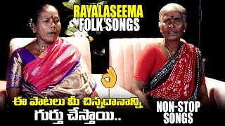 Rayalaseema Folk Singers Nagarajamma And Changamma Superb Singing Qubetv Telugu