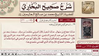 1713 - 3550 باب خيركم من تعلم القرآن وعلمه حديث عثمان خيركم من تعلم...📔 صحيح البخاري - ابن عثيمين