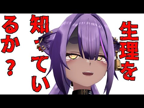【復活】ゲリラで生理から復活報告【あおぎり高校/八十科むじな】 video thumb