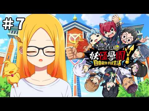 【妖怪学園Y #7 ※ネタバレ禁止】女の子がゴリラに攫われたり、エイリアンに狙われたり助けに行く！【鳥路ちゅん/Vtuber】