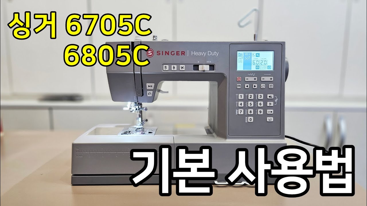 [SINGER]싱거 6805C 기본사용법, 미싱사용법, 실끼우기방법 SINGER 6805C 6705C 6605C