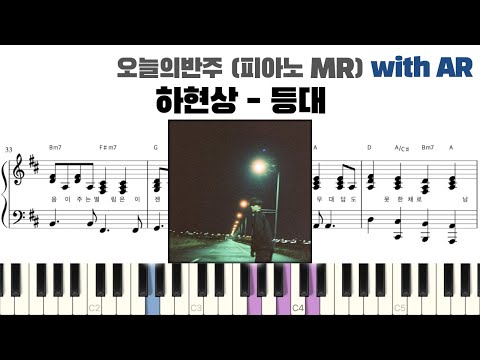 등대 (피아노 반주악보) - 하현상