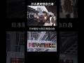 日本最長1040kmを走破する特急白鳥