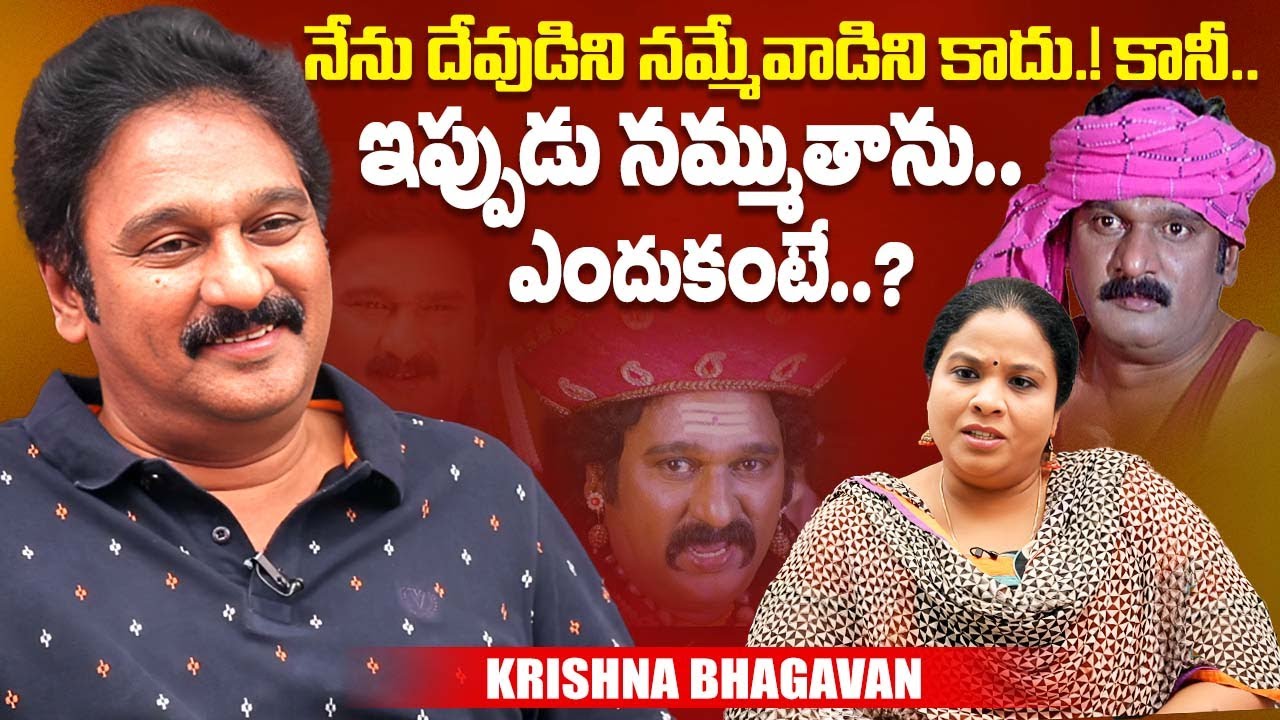 Comedian Krishna Bhagavan Exclusive Interview | Krishna Bhagavan Latest | iDream Exclusive