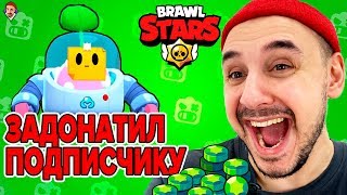 ЗАДОНАТИЛ подписчику в Brawl Stars на легендарку! СПРАУТ - новый бравлер. Обзор от Top Rob.