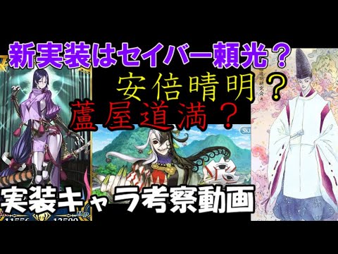 地獄界曼荼羅で実装されるサーヴァントを予想していきます ゆっくりfgo Youtube