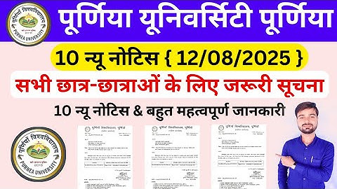 Purnea University New Notice Today | Purnea University Important Notice Today | Purnea University 