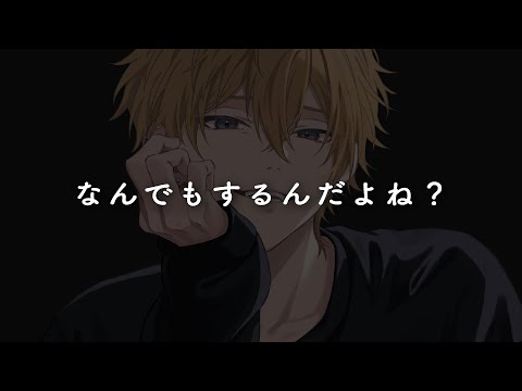 【女性向け】僕の言う通りにしたら好きなもの買ってあげる【シチュエーションボイス / ASMR】