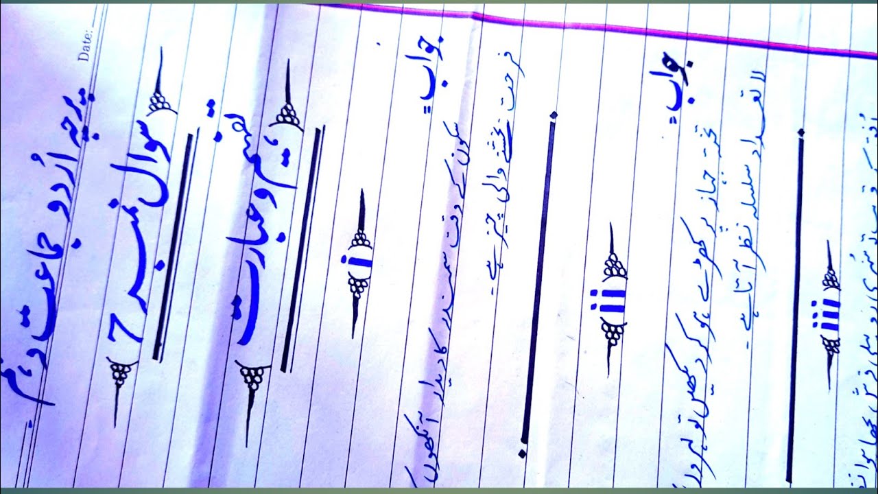 How to write Urdu paper presentation in board exams ||Best calligraphy ...