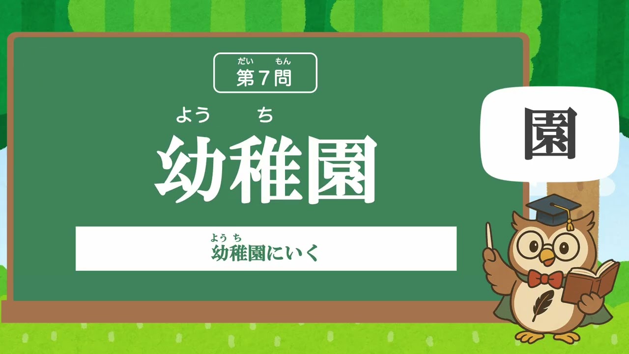 【小学２年生の漢字】たのしく学ぶよ！漢字のいろいろなよみかたチャレンジ①