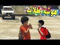 فلم ورع سجل في مدرسة جديدة وتعنصروا عليه GTA V فلم ورع سجل في مدرسة جديدة وتعنصروا عليه GTA V