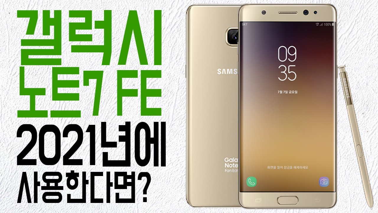 Note 7 Fe 폭탄으로 만든 스마트폰💣 불운의 띵작🤦♂️ 갤럭시노트7 FE 중고 리박싱 | Samsung Galaxy Note 7 FE Re ...