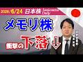 キオクシア大幅安から復活！？