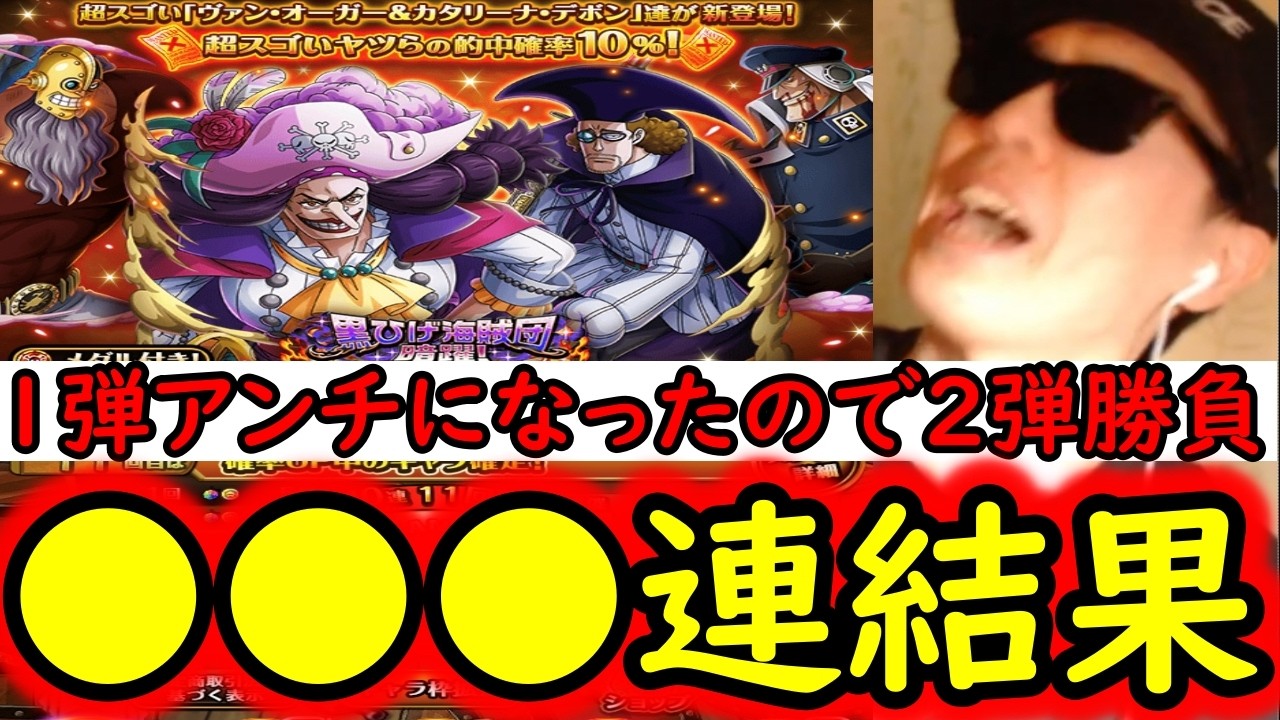 Treasure Cruise] Sugo Fest! The second phase of the Blackbeard