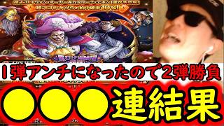 Treasure Cruise] Sugo Fest! The second phase of the Blackbeard