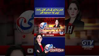 Zardari Had No Other Choice, Says PPP Leader Syed Naveed Qamar #Zardari #Shorts #GTVNews