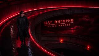 ЦАГ ӨНГӨРНӨ — Time Passes — Alternative Cinematic Trap