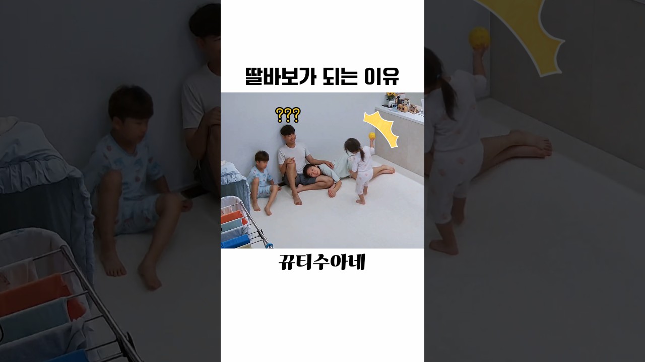 딸바보가 되는 이유 #아기 #육아브이로그 #육아기록 #육아일상 #가족브이로그 #육아 #홈캠 #귀여운아기 #아빠 #엄마