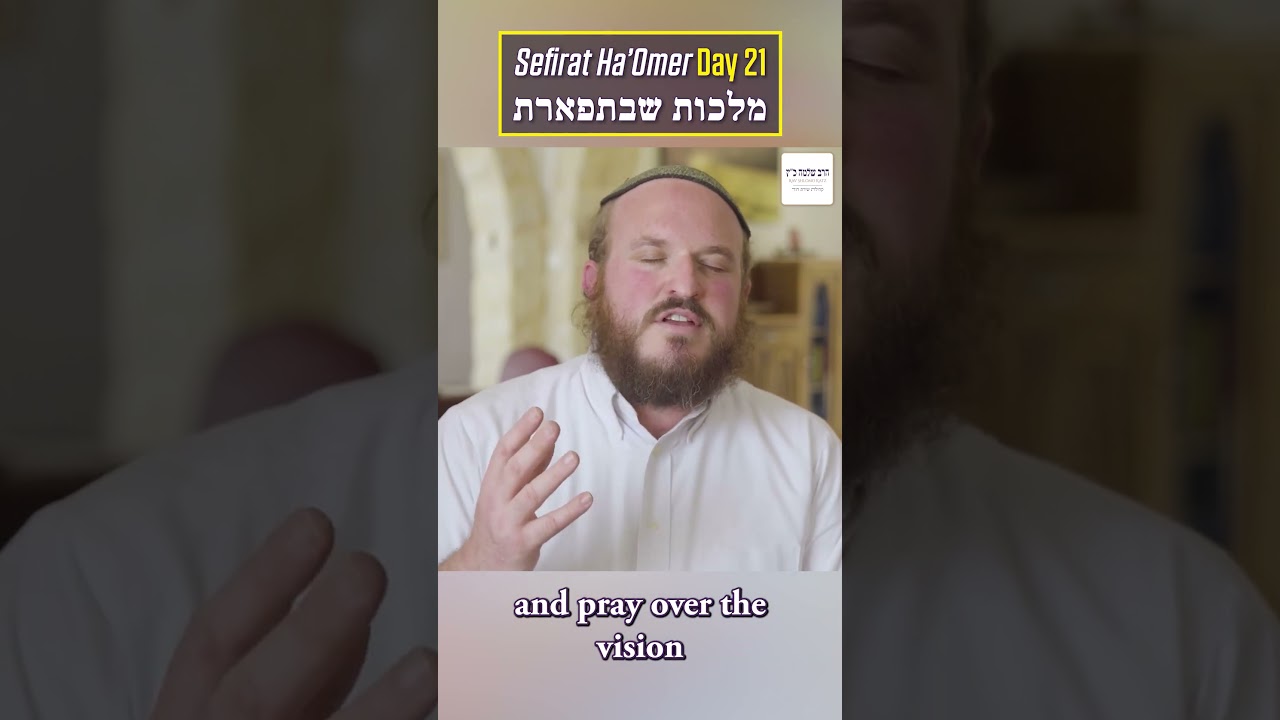 🗓️ Day 21 | Seeing the King with Beauty | מלכות שבתפארת